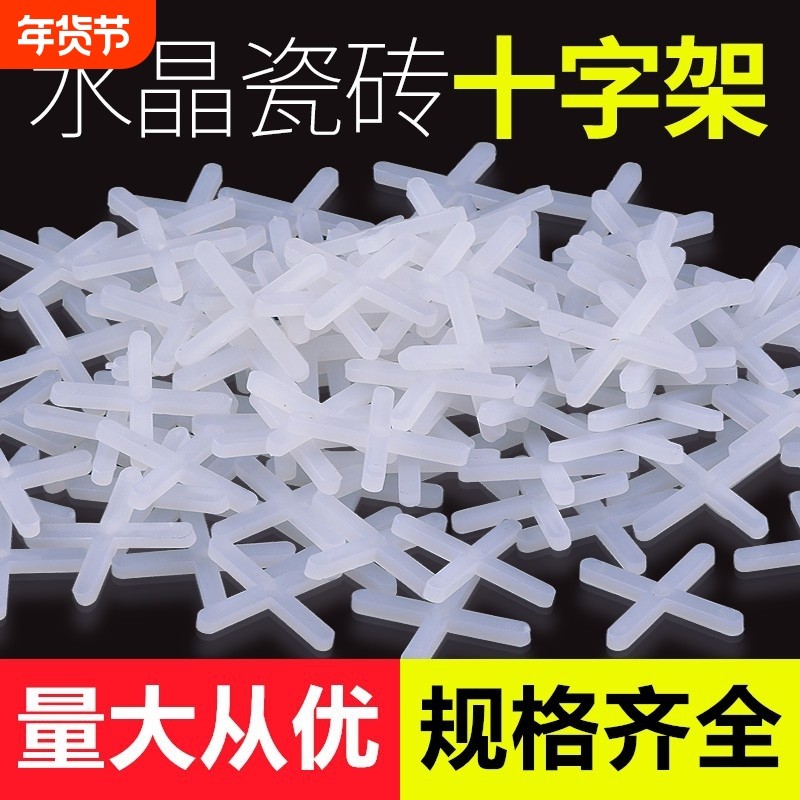 2mm瓷砖十字卡卡子十字架缝卡垫片留缝找平器调平贴地砖工具神器,基础建材,十字卡,淘宝优惠券,粉丝福利购,淘宝优惠卷