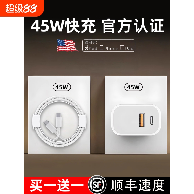 双口iPhone16充电器45WPD快充适用苹果充电头15pro数据线14手机30W原厂插头二合一12max原套装typec速冲ipad8