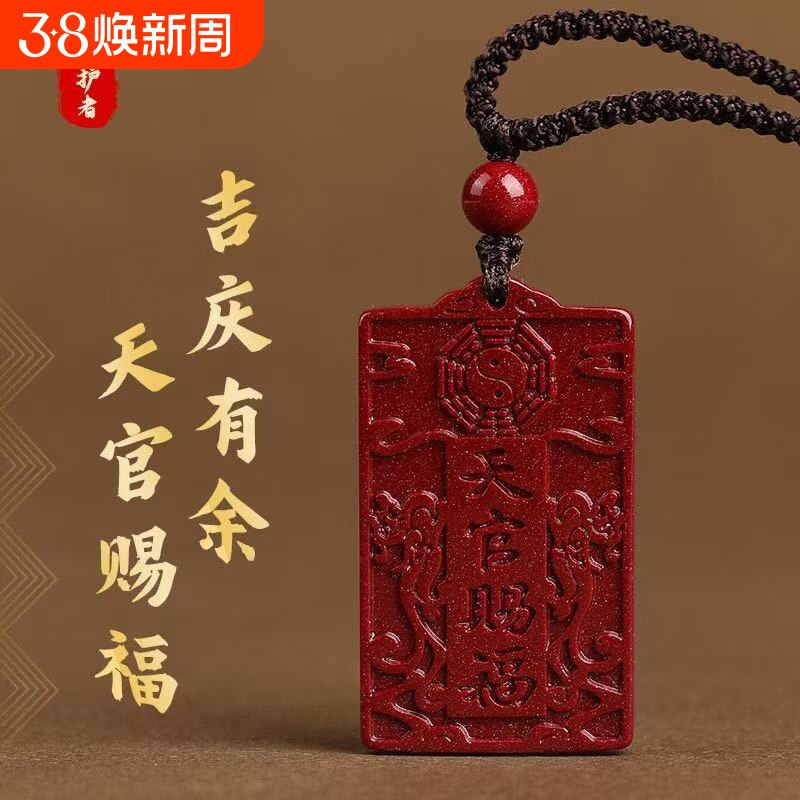 含量朱砂天官赐福吊坠爆款男女款福牌钥匙扣天官赐福本命年挂件坠