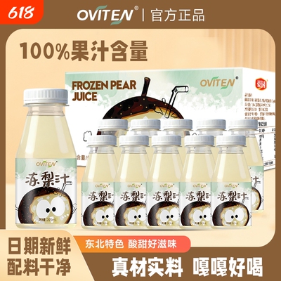 豪园冻梨汁100%果汁含量饮料