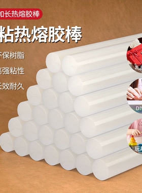 热熔胶棒高粘热熔胶家用强力手工胶水7mm/11mm热融胶枪胶条抢环保