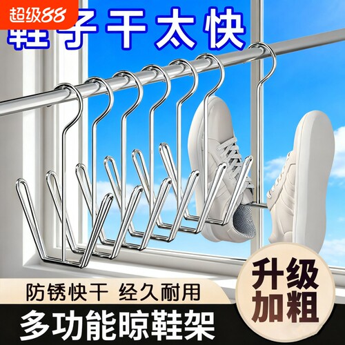 不锈钢防风晒鞋架|超2000次加购