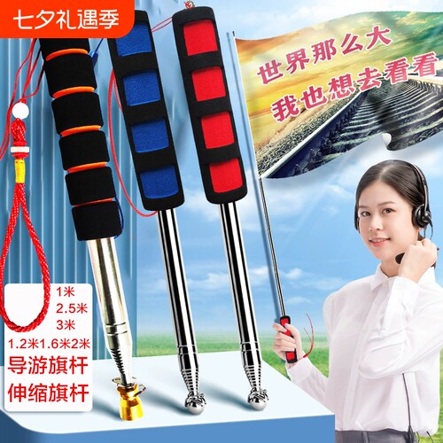 不锈钢伸缩导游旗杆|万人加购