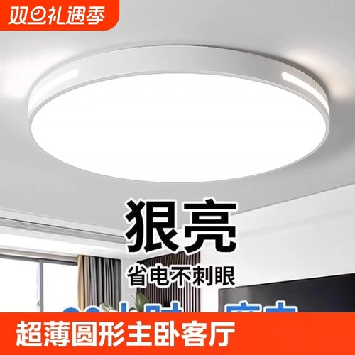 2024年新款客厅灯简约现代大气led吸顶灯圆形卧室灯大灯家用灯具