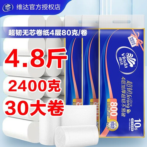 维达卷纸卫生纸实惠装厕纸家用厕所纸巾手纸实心纸巾无芯中棒卷纸