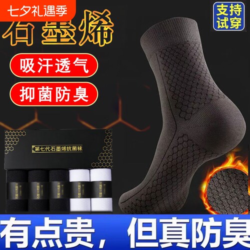 石墨烯袜子男防臭防脚气女士中筒抗菌袜子纯棉吸汗青少年款按摩