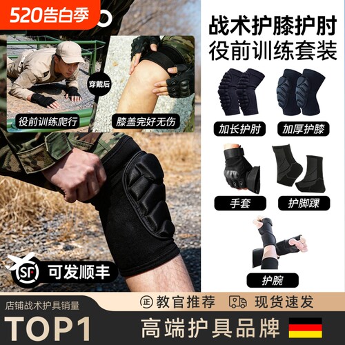 护膝护肘新兵入伍装备加厚防护