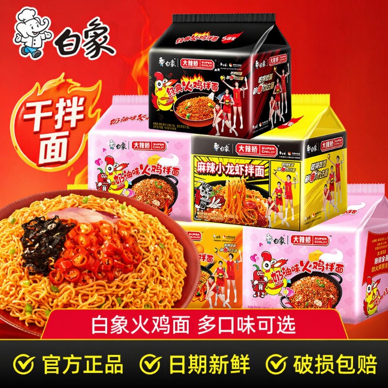 白象麻辣小龙虾火鸡面袋装图片