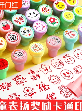 教师用儿童小印章卡通光敏教师评语印章作业奖励幼儿园幼儿老师用表扬鼓励盖章小红花笑脸作业评语优秀图案章