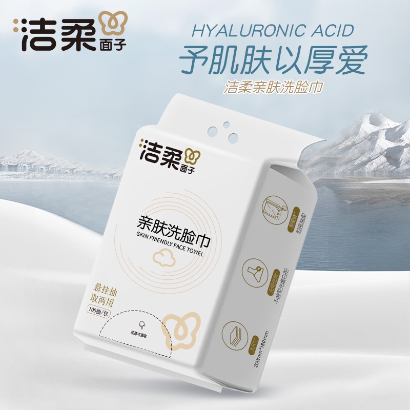 洁柔一次性亲肤洗脸巾干湿两用3包300抽母婴适用亲肤抗菌擦脸巾
