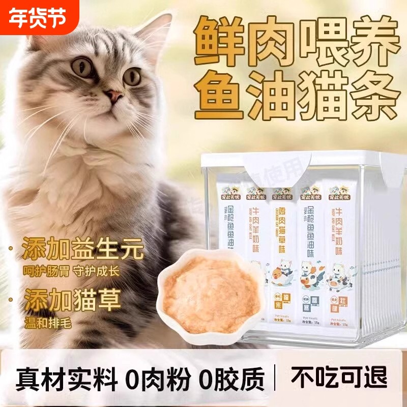 猫条100支整箱猫咪零食罐头营养湿粮用品小鱼干猫罐头鱼油无忧,宠物/宠物食品及用品,猫条,淘宝优惠券,粉丝福利购,淘宝优惠卷