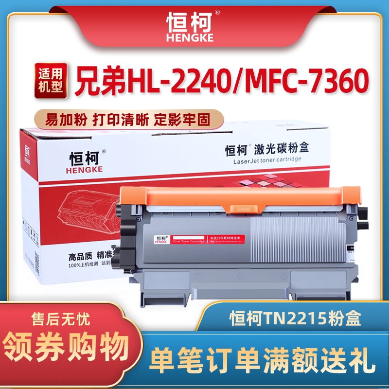 MFC7360HL2240D粉盒鼓组件
