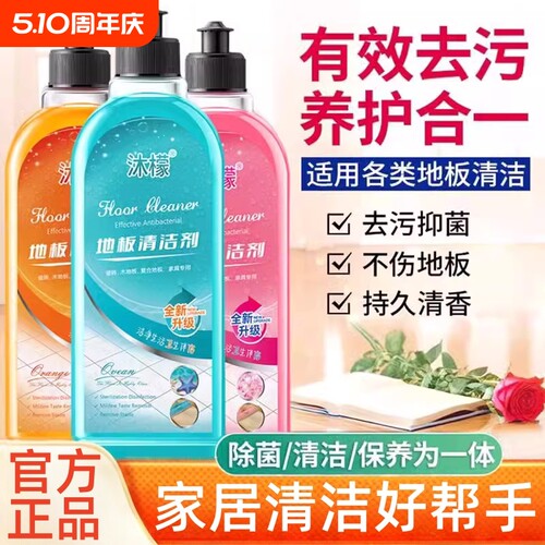 【全网爆款】沐檬地板清洁剂