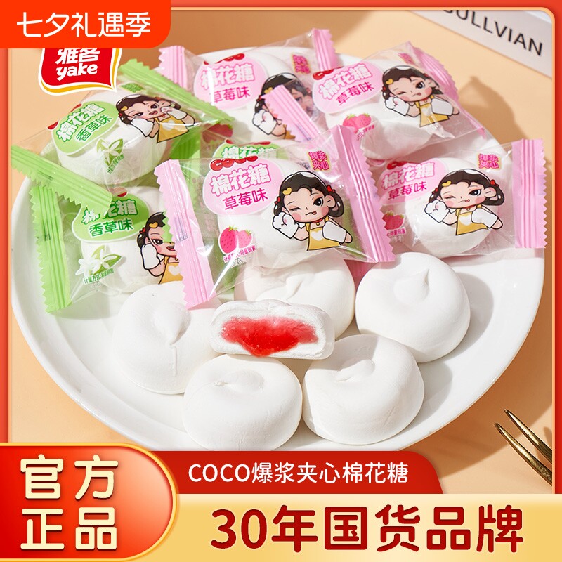 雅客COCO爆浆夹心棉花糖草莓水果味糖果软糖100g软糖糖果解馋云朵