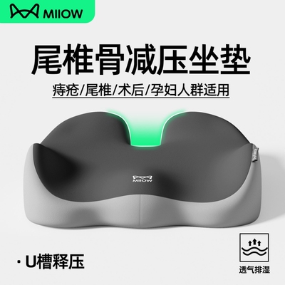 尾椎减压透气！术后久坐保护坐垫