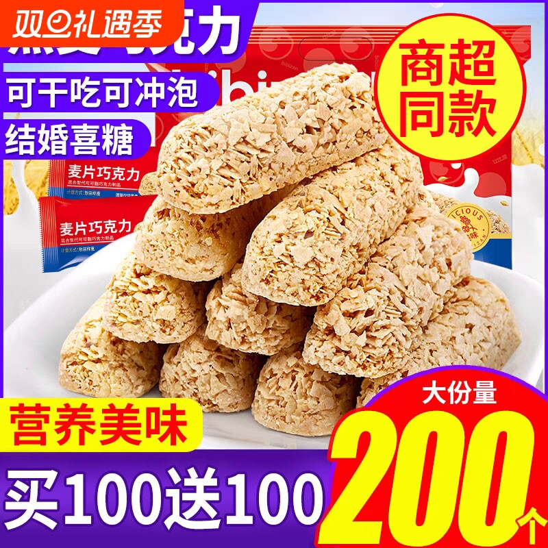 燕麦巧克力酥棒营养燕麦巧克力结婚喜糖散装健康零食小吃休闲食品