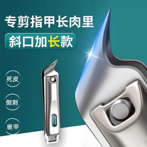 【超长斜口】甲沟专用指甲刀