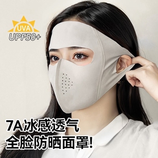 全脸防晒口罩面罩女防紫外线夏季 遮阳冰丝脸罩开车面部脸基尼防护