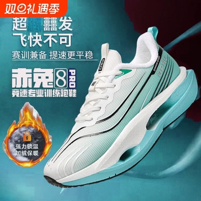 赤兔8pro跑鞋男童鞋学生训练比赛跑步鞋青少年透气减震运动鞋棉鞋