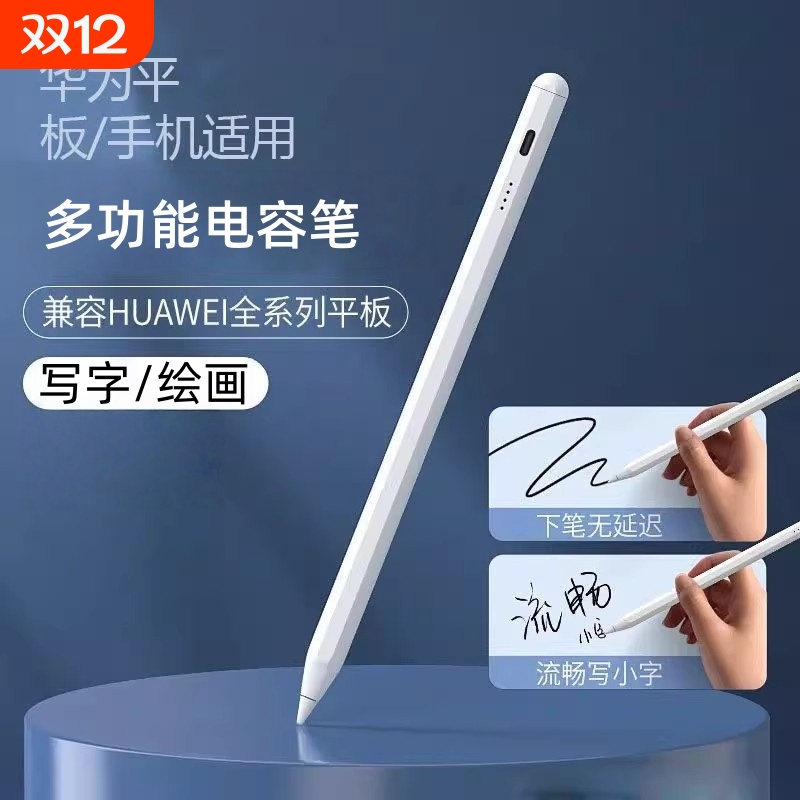 适用华为平板手写笔matepad11.5触屏笔星闪s三代电容笔平替触控笔air荣耀触屏笔pencil小米通用颖赢
