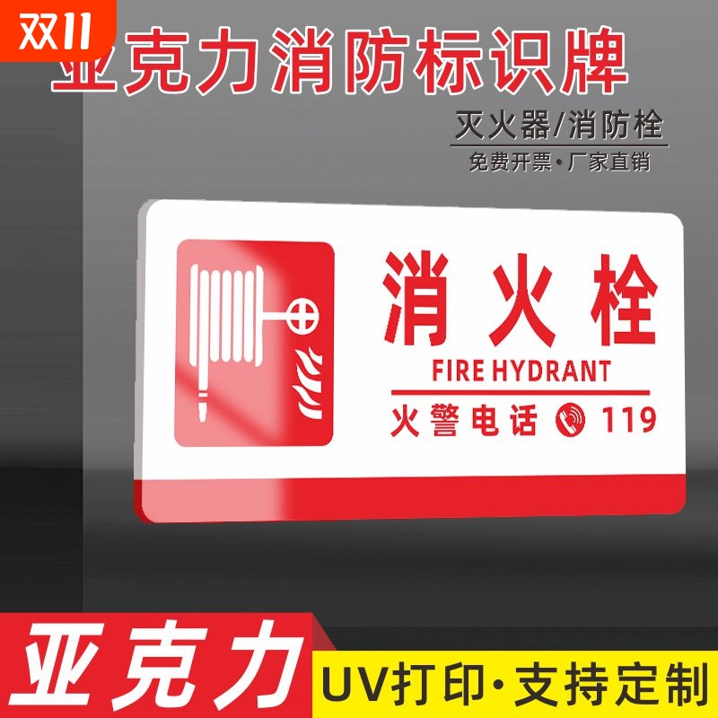 消防栓标识牌标牌亚克力酒店消火栓柜门消防箱暗门灭火器提示贴纸安全标语火警电话全套警示指示标志贴