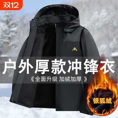 冲锋衣男款秋冬季加绒加厚外套新款户外防风防水工装防寒服劳保服