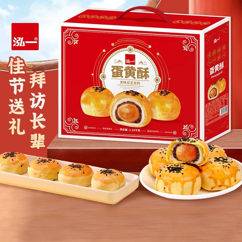 泓一蛋黄酥礼盒长辈糕点春节送礼点心食品零食团购流心桃酥咸蛋黄