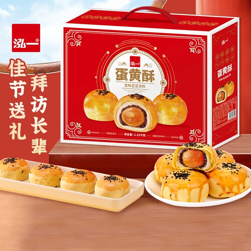 泓一蛋黄酥礼盒长辈糕点春节送礼点心食品零食团购流心桃酥咸蛋黄