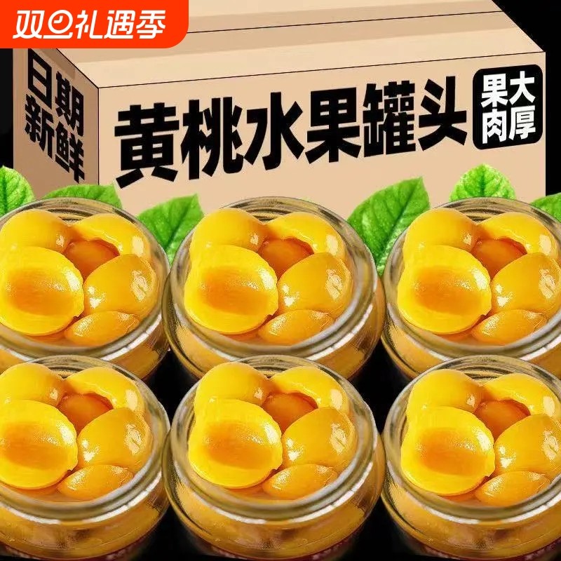 突然降价黄桃罐头新鲜桃干大果即食瓶装整箱玻璃罐罐装爆汁枇杷