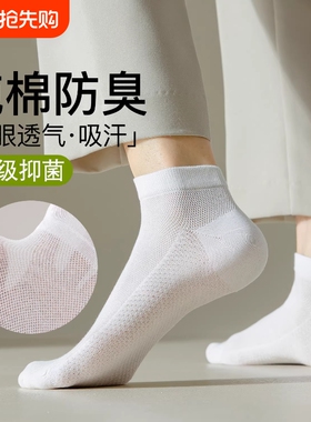 袜子男士夏季薄款纯棉防臭吸汗短袜青少年白色运动网眼透气中筒袜