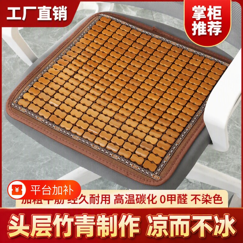 夏天凉席坐垫竹垫椅子垫透气夏季办公室汽车沙发麻将学生座椅竹席