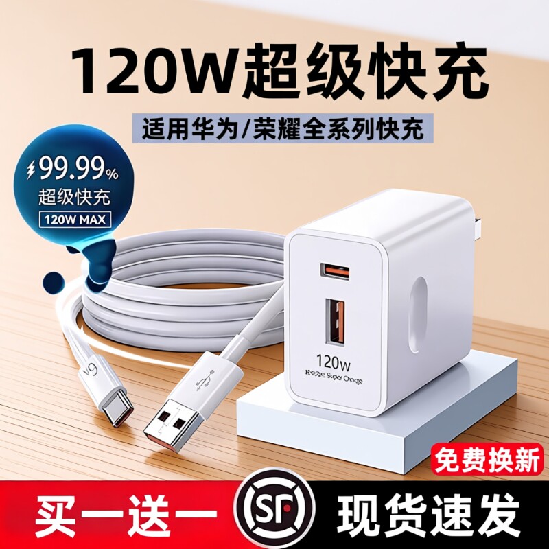 适用华为120W原装充电器线正品套装66w超级闪充mate60Pro/50/40/70/P60/pro/pura70/x3/x5/nova9手机数据线6a
