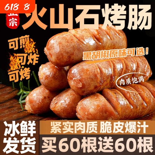 肉肠火山石烤肠纯肉无添加地道肠台湾香肠空气炸锅食材早餐烧烤