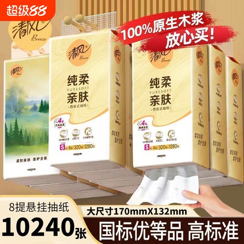 清风纸巾悬挂式抽纸四层加厚大包餐巾纸面巾纸实惠装卫生纸厕纸抽