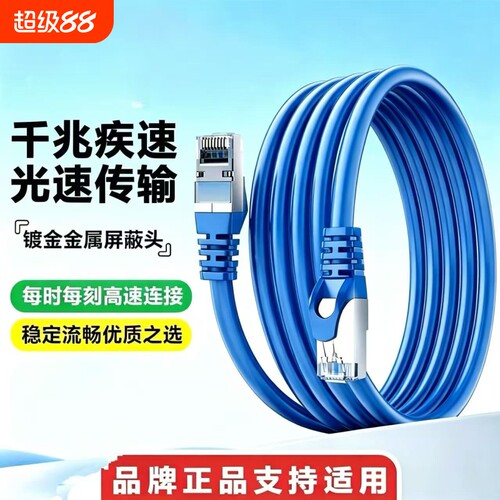 六类千兆网线带水晶头高速传输