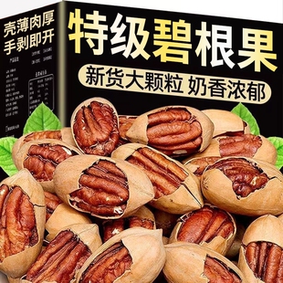 新货碧根果坚果250g袋装长寿果美国核桃孕妇干果仁零食批发年货