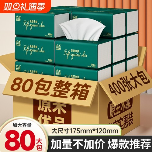 400张抽纸整箱装|超1000次加购