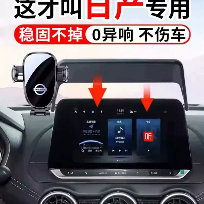 2026新款日产14代新轩逸天籁逍客N6奇骏N7专用汽车载手机支架用品图片