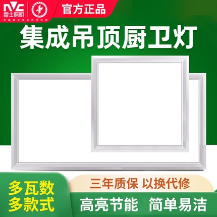 雷士照明厨房灯300x600扣板灯集成吊顶LED灯浴室卫生间平板吸顶灯
