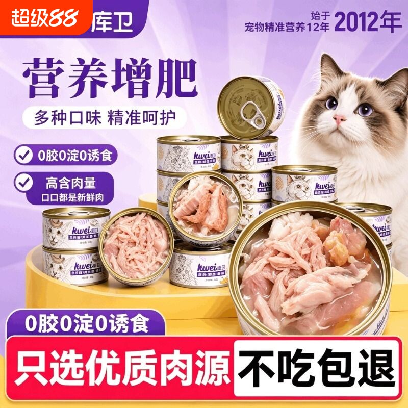 库卫猫罐头营养增肥猫咪零食猫条补水发腮幼猫湿粮正品金枪鱼鸡肉
