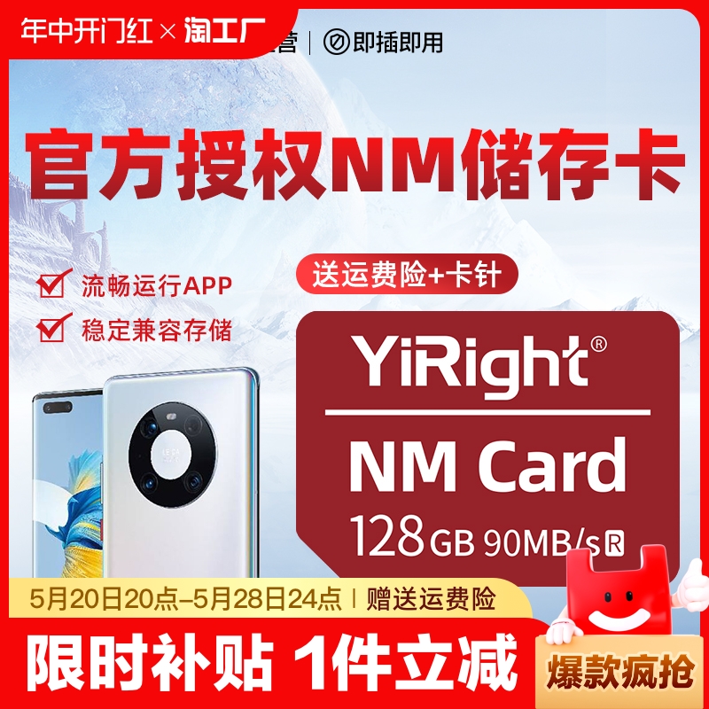 【华为专利授权】NM专用存储卡