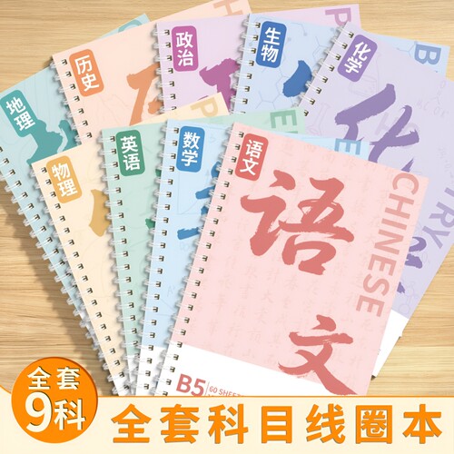 新款笔记本本子高颜值加厚75gb5简约线圈科目作业本课堂笔记分科错题本语文英语物理数学高初一高中语数英