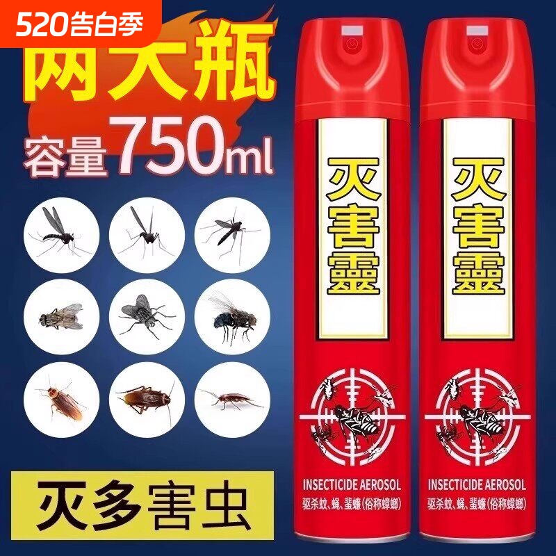 杀虫剂气雾剂灭害灵家用无味非无毒驱苍蝇蚊子蟑螂药除虫神器喷雾