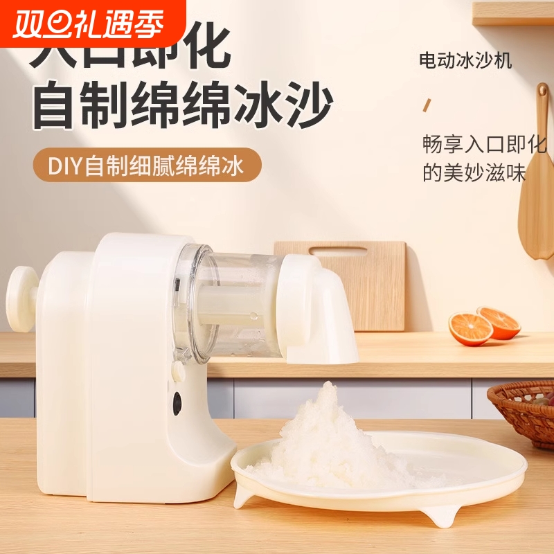 电动刨冰机手摇不插电雪花绵绵