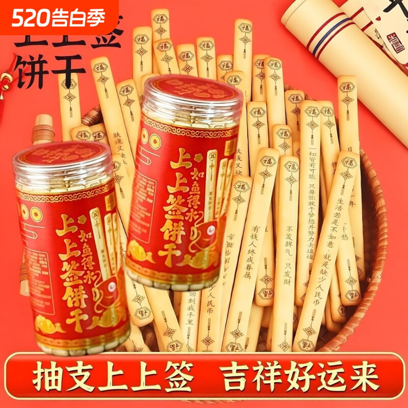 上上签饼干唐诗黄油真心话大冒险网红爆款零食诗词抽签罐装健康