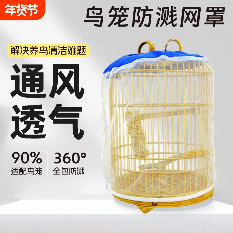 鸟笼网罩笼布纱防溅洒防飞羽透气防蚊罩笼衣布鸟笼配件达洋B4001,宠物/宠物食品及用品,鸟禽其他,淘宝优惠券,粉丝福利购,淘宝优惠卷