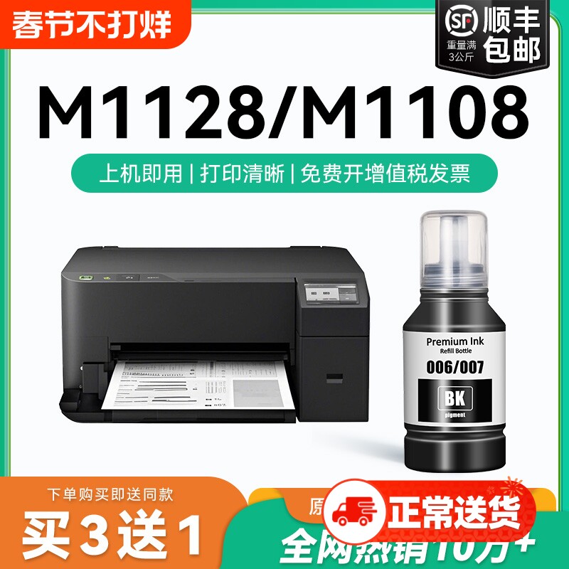适用爱普生006/007墨水Epson M3178 2128 1178 1108 2178 2148 2118墨仓式黑白打印机M1108 M1128非原装CMYK