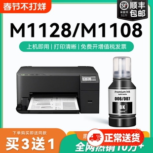 适用爱普生006/007墨水Epson M3178 2128 1178 1108 2178 2148 2118墨仓式黑白打印机M1108 M1128非原装CMYK