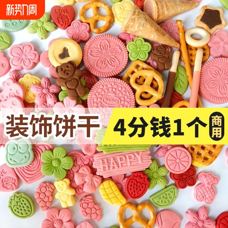 蛋糕装饰饼干烘焙纸杯甜品插件冰淇淋碱水生日粉色樱花零食摆件