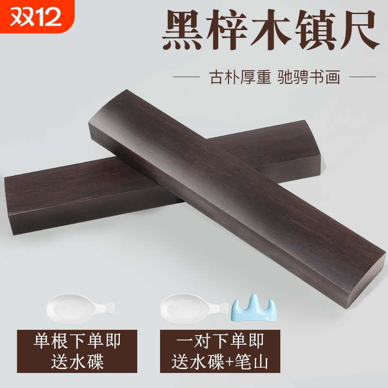 实木书法镇尺一对|超9000次加购